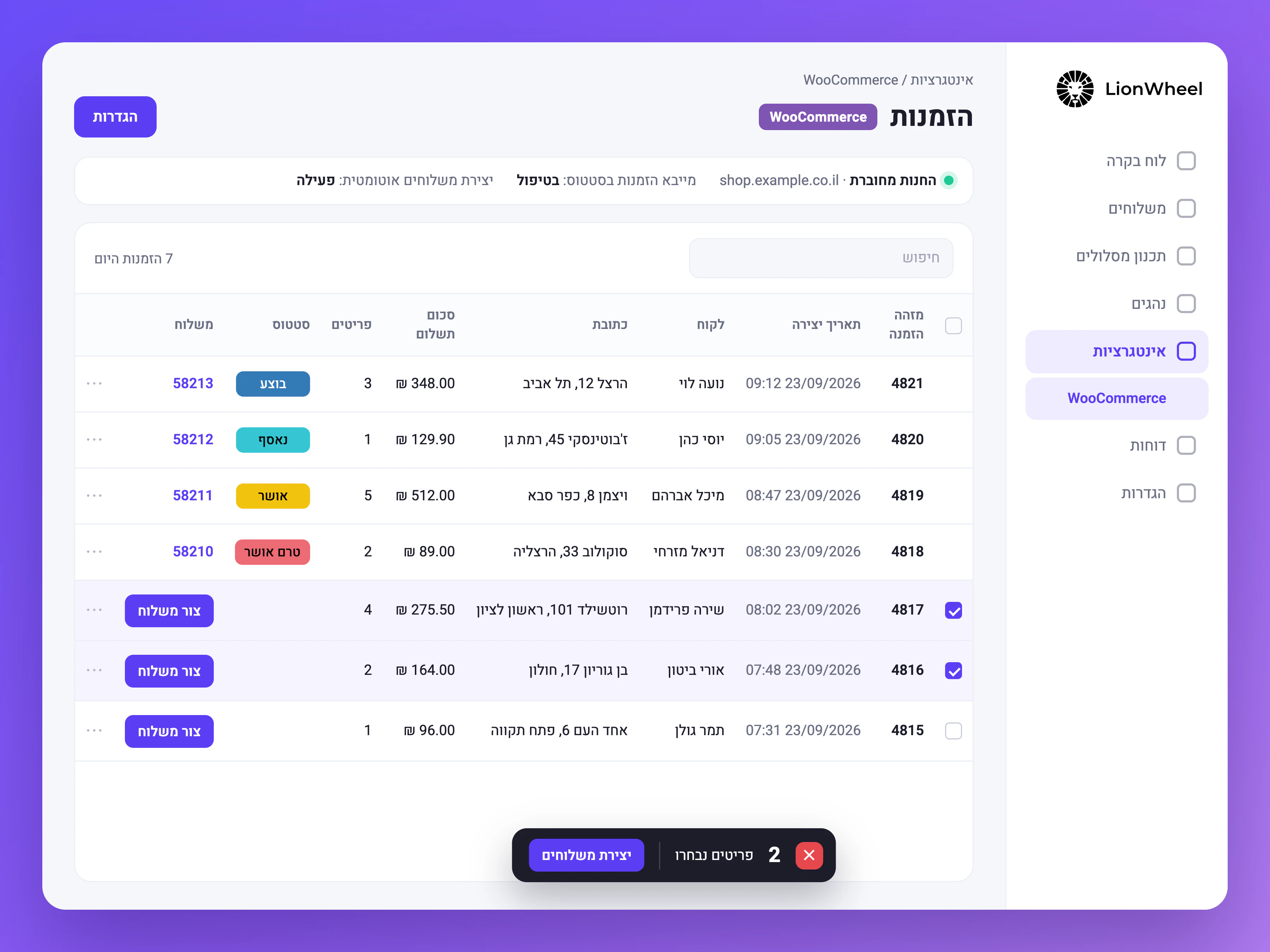 מסך הזמנות WooCommerce בתוך LionWheel